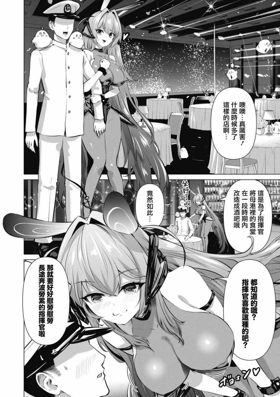 《碧蓝航线漫画集Breaking!!》漫画最新章节第56话免费下拉式在线观看章节第【8】张图片