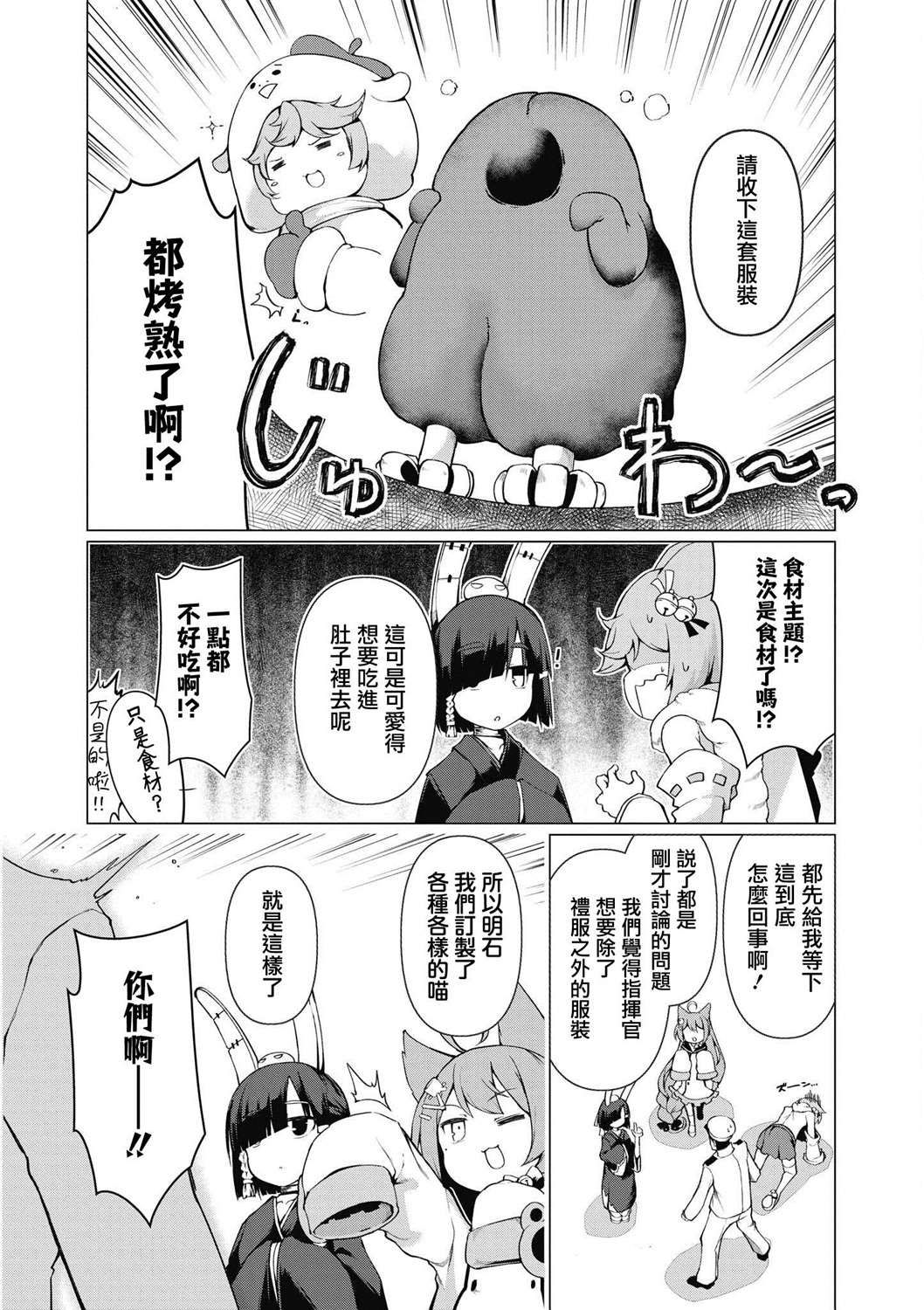《碧蓝航线漫画集Breaking!!》漫画最新章节第14话免费下拉式在线观看章节第【16】张图片