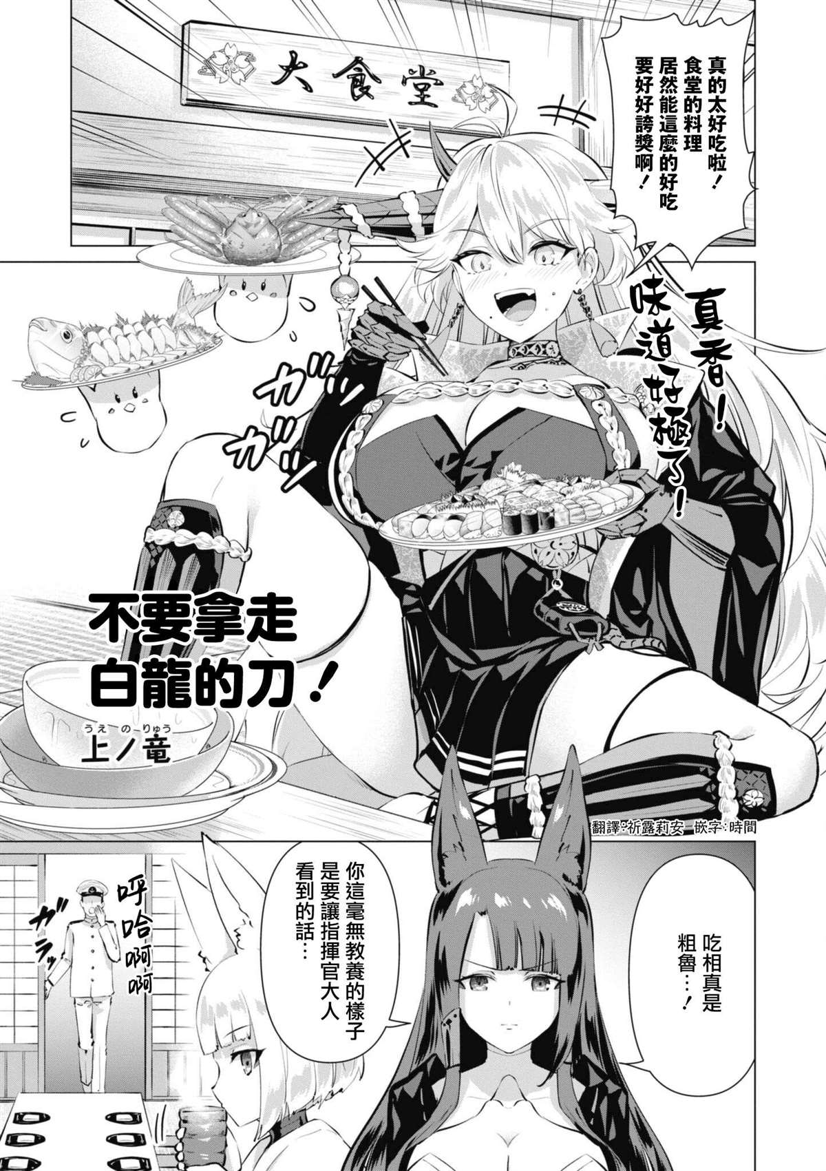 《碧蓝航线漫画集Breaking!!》漫画最新章节第79话免费下拉式在线观看章节第【1】张图片