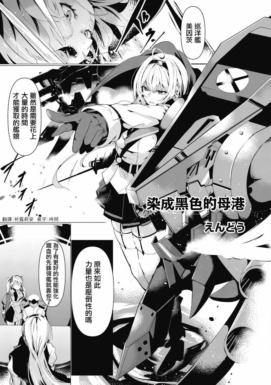 《碧蓝航线漫画集Breaking!!》漫画最新章节第24话免费下拉式在线观看章节第【1】张图片