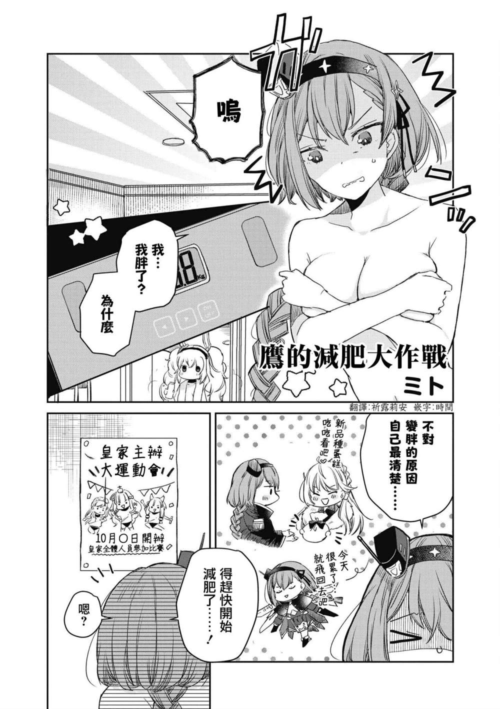 《碧蓝航线漫画集Breaking!!》漫画最新章节第23话免费下拉式在线观看章节第【1】张图片