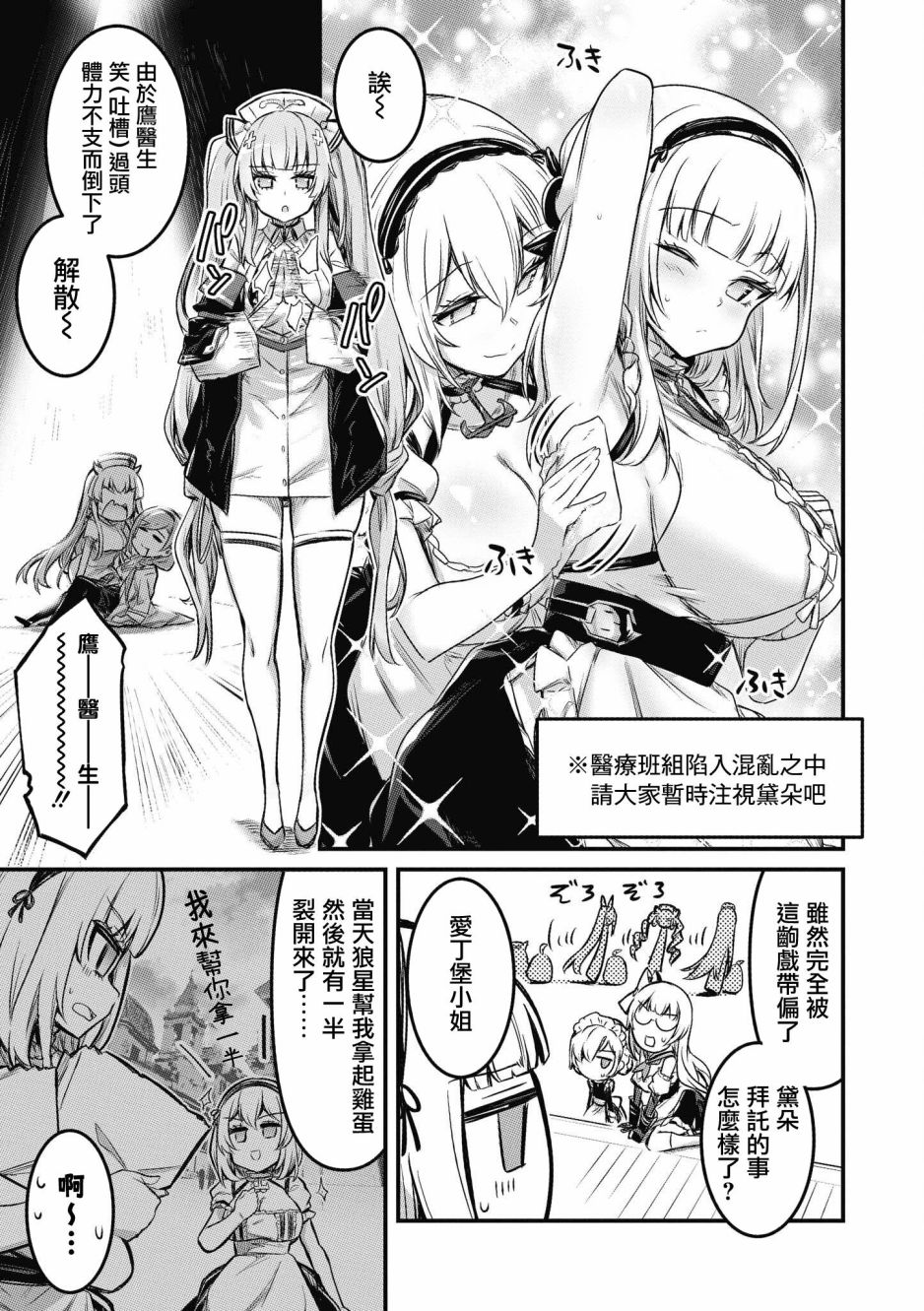 《碧蓝航线漫画集Breaking!!》漫画最新章节第16话免费下拉式在线观看章节第【9】张图片