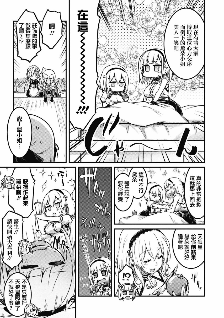 《碧蓝航线漫画集Breaking!!》漫画最新章节第16话免费下拉式在线观看章节第【3】张图片