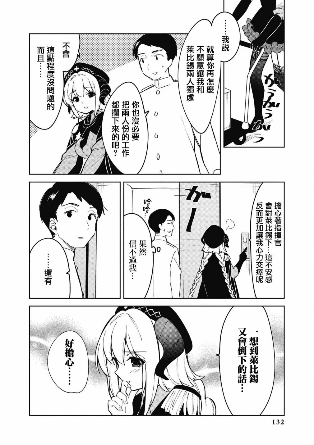 《碧蓝航线漫画集Breaking!!》漫画最新章节第38话免费下拉式在线观看章节第【6】张图片