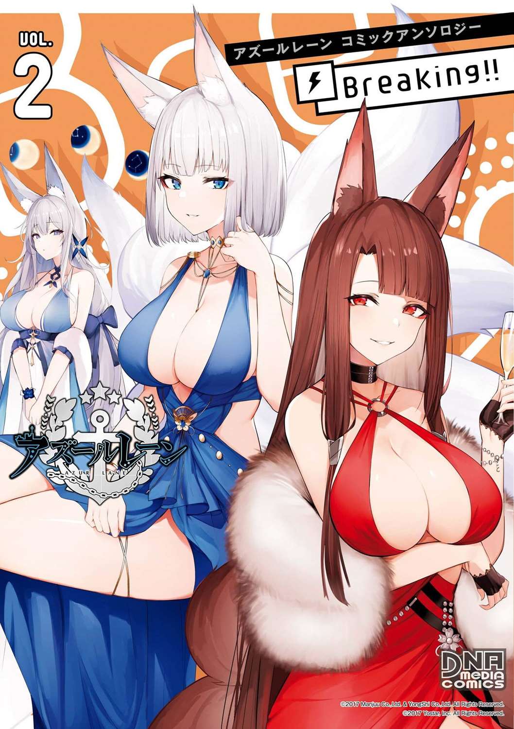 《碧蓝航线漫画集Breaking!!》漫画最新章节第14话免费下拉式在线观看章节第【1】张图片