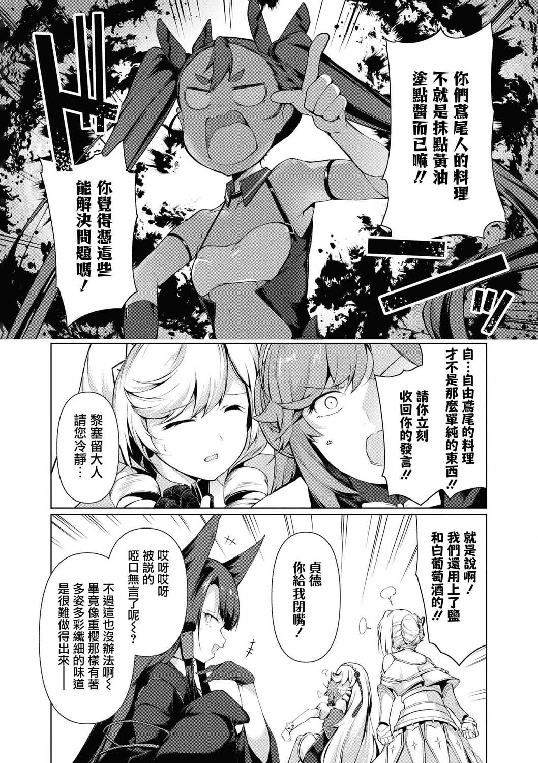 《碧蓝航线漫画集Breaking!!》漫画最新章节第2话免费下拉式在线观看章节第【6】张图片