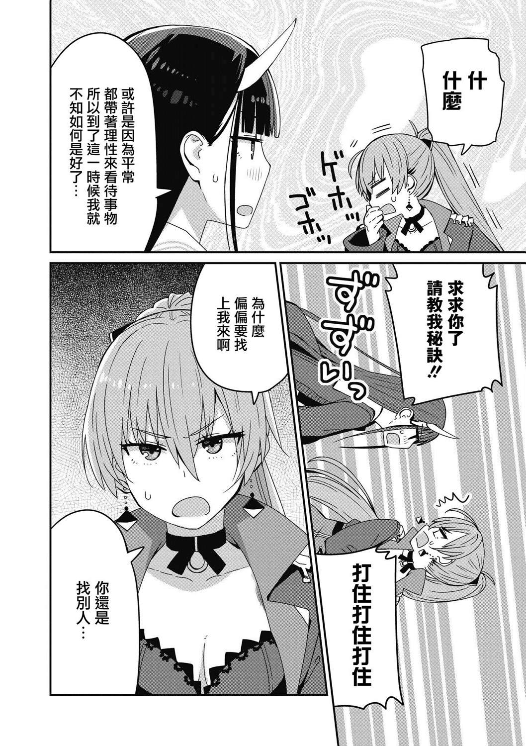 《碧蓝航线漫画集Breaking!!》漫画最新章节第6话免费下拉式在线观看章节第【4】张图片