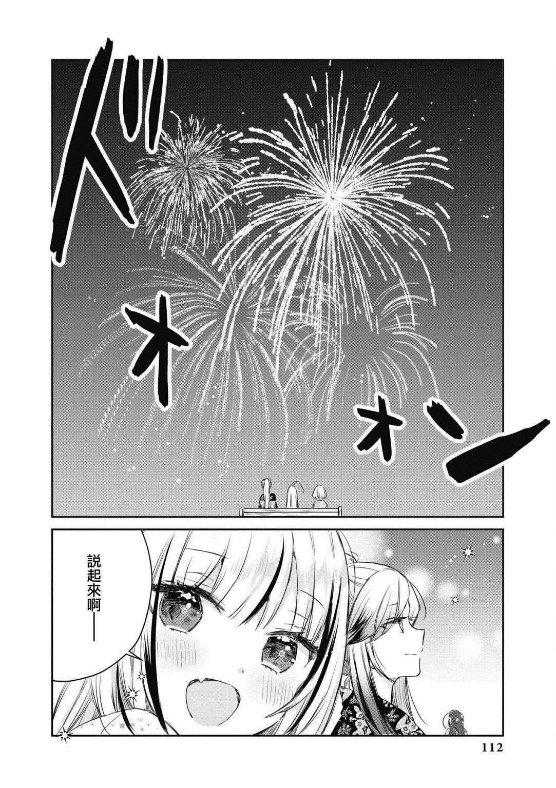 《碧蓝航线漫画集Breaking!!》漫画最新章节第10话免费下拉式在线观看章节第【10】张图片