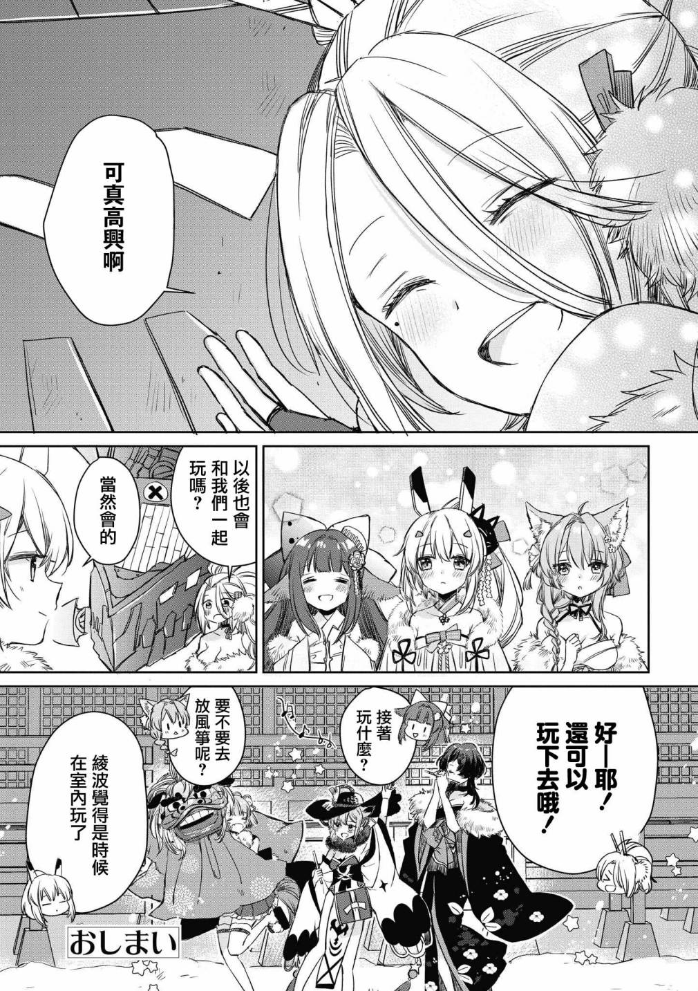 《碧蓝航线漫画集Breaking!!》漫画最新章节第36话免费下拉式在线观看章节第【12】张图片