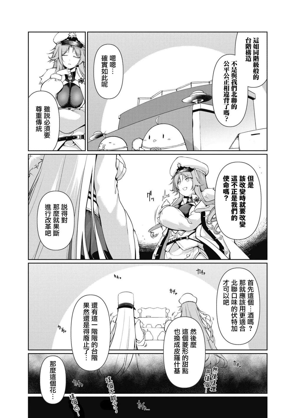 《碧蓝航线漫画集Breaking!!》漫画最新章节第47话免费下拉式在线观看章节第【3】张图片