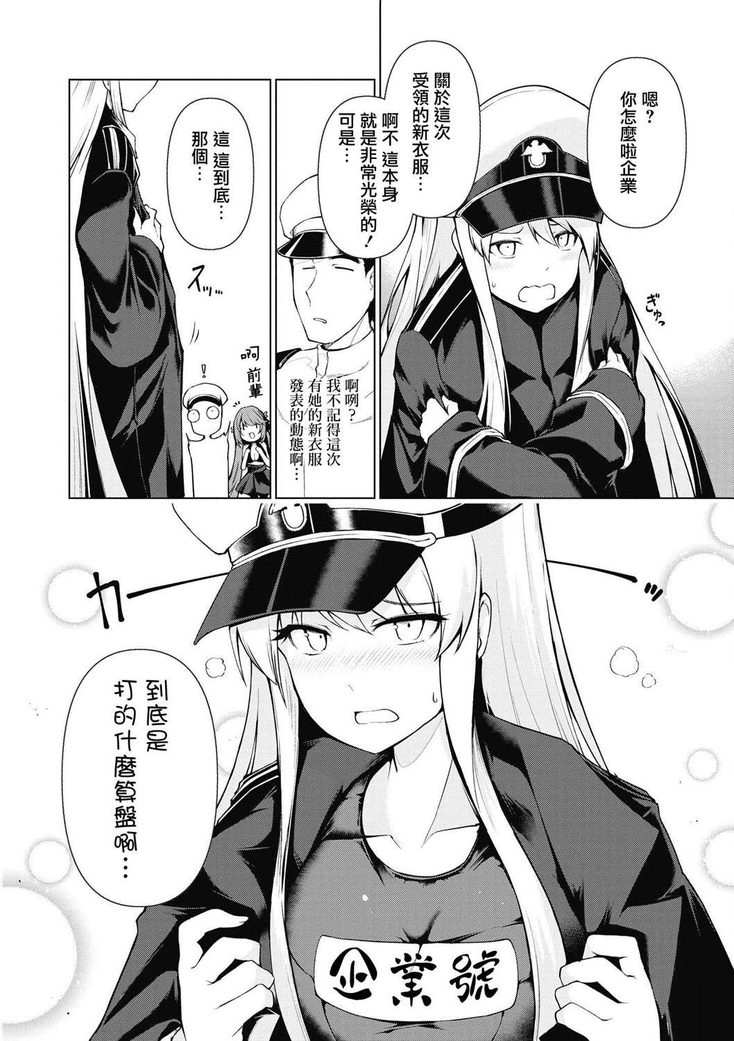 《碧蓝航线漫画集Breaking!!》漫画最新章节第14话免费下拉式在线观看章节第【14】张图片