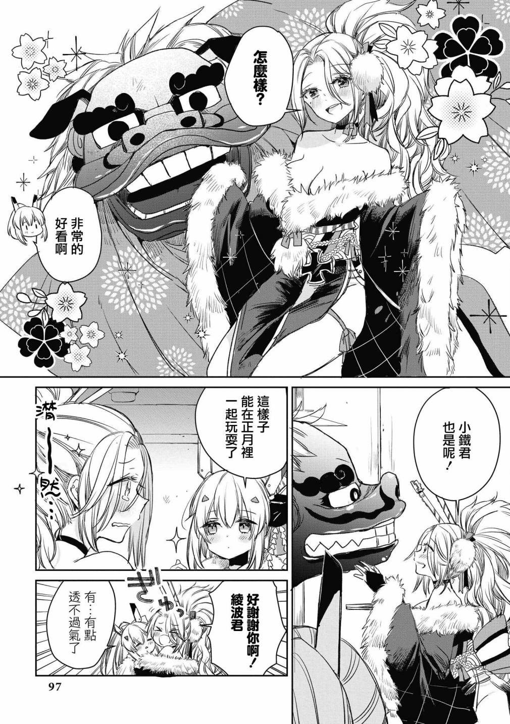 《碧蓝航线漫画集Breaking!!》漫画最新章节第36话免费下拉式在线观看章节第【3】张图片