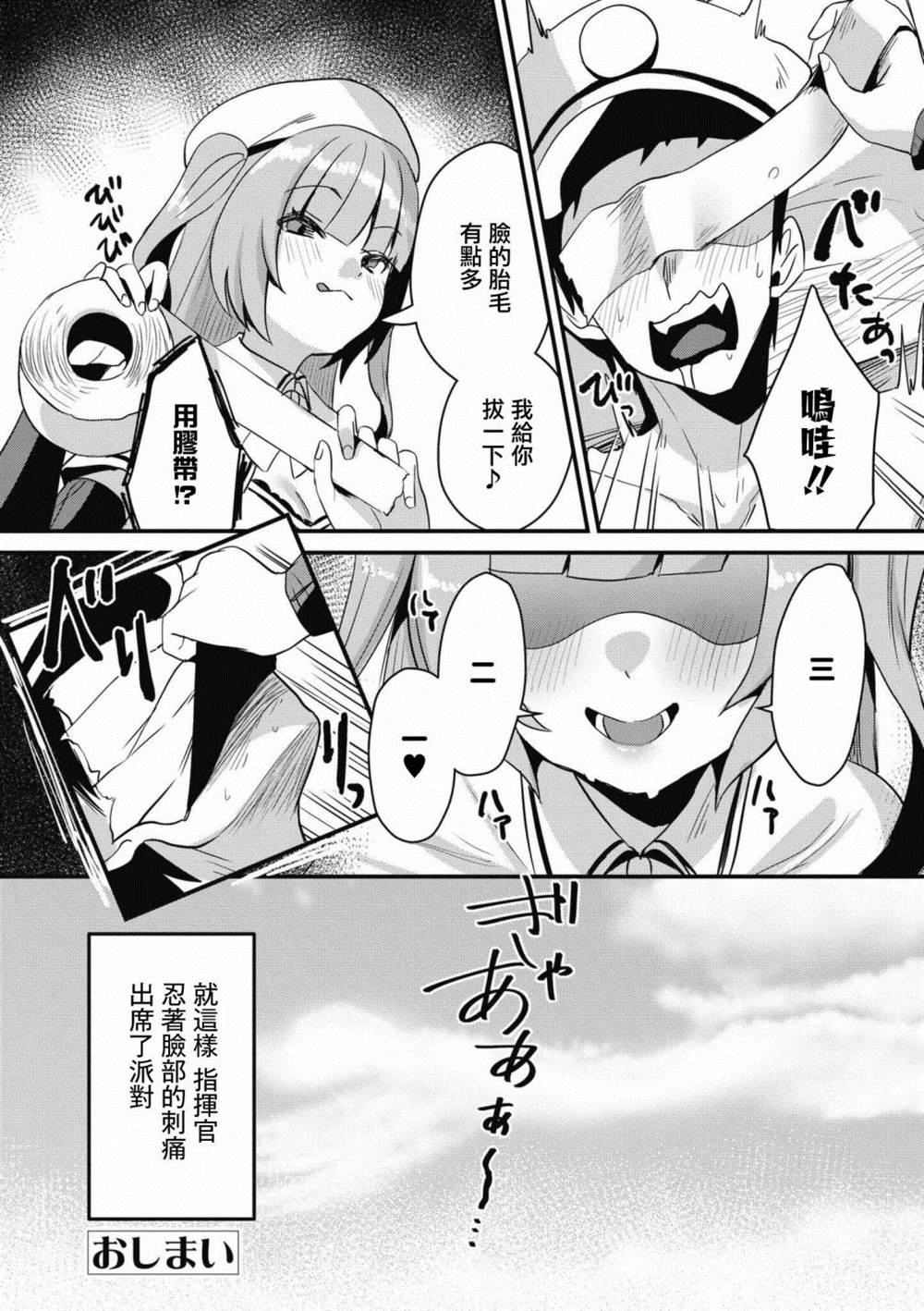 《碧蓝航线漫画集Breaking!!》漫画最新章节第71话免费下拉式在线观看章节第【11】张图片