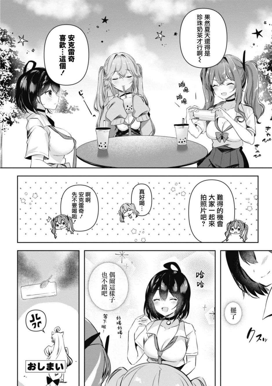 《碧蓝航线漫画集Breaking!!》漫画最新章节第84话免费下拉式在线观看章节第【8】张图片
