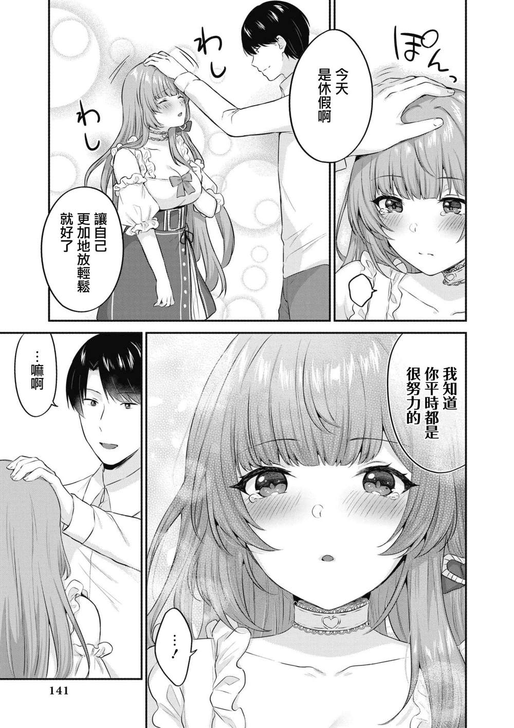 《碧蓝航线漫画集Breaking!!》漫画最新章节第54话免费下拉式在线观看章节第【9】张图片