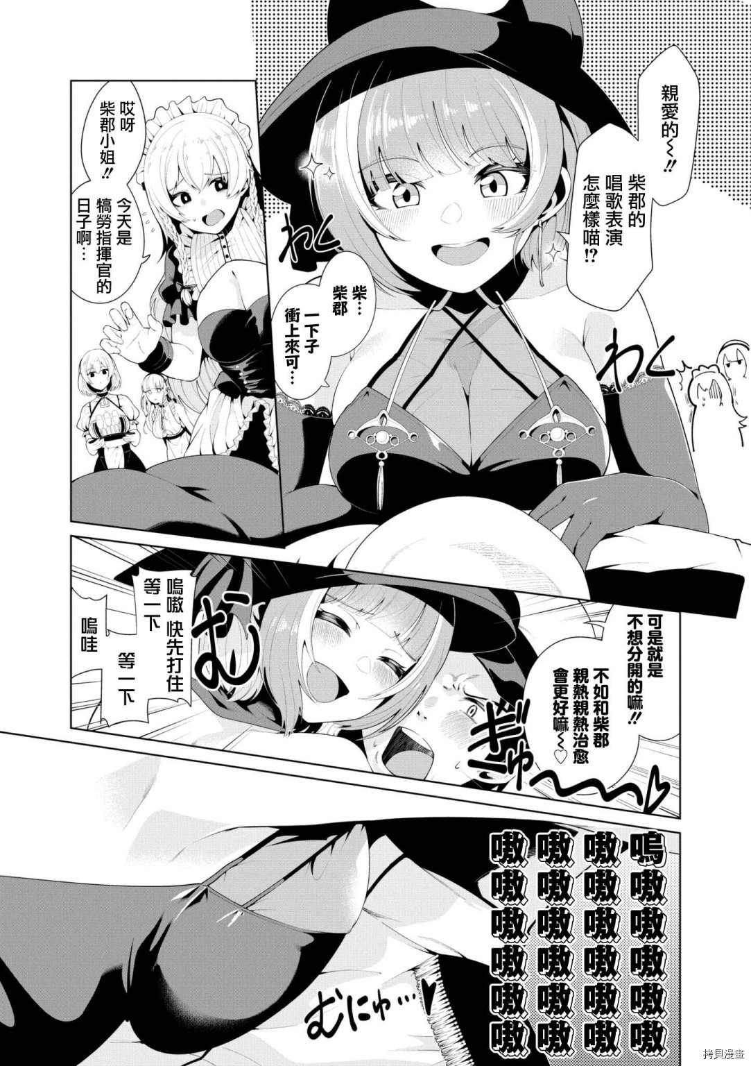 《碧蓝航线漫画集Breaking!!》漫画最新章节第43话免费下拉式在线观看章节第【3】张图片