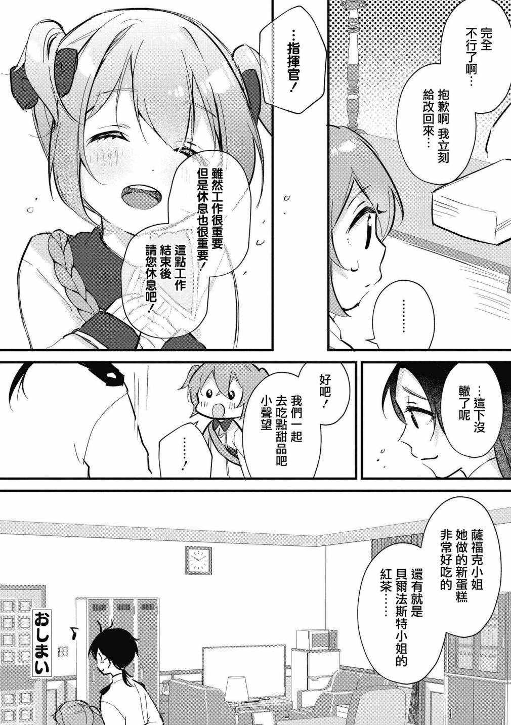 《碧蓝航线漫画集Breaking!!》漫画最新章节第12话免费下拉式在线观看章节第【12】张图片