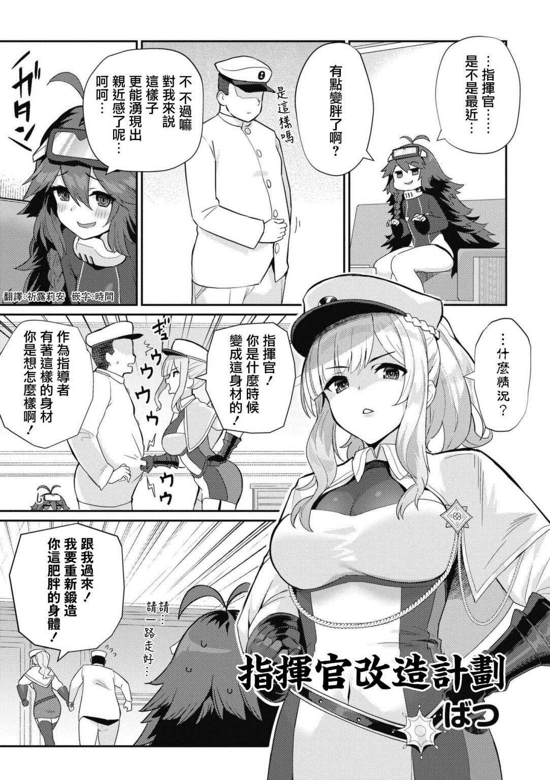 《碧蓝航线漫画集Breaking!!》漫画最新章节第58话免费下拉式在线观看章节第【1】张图片