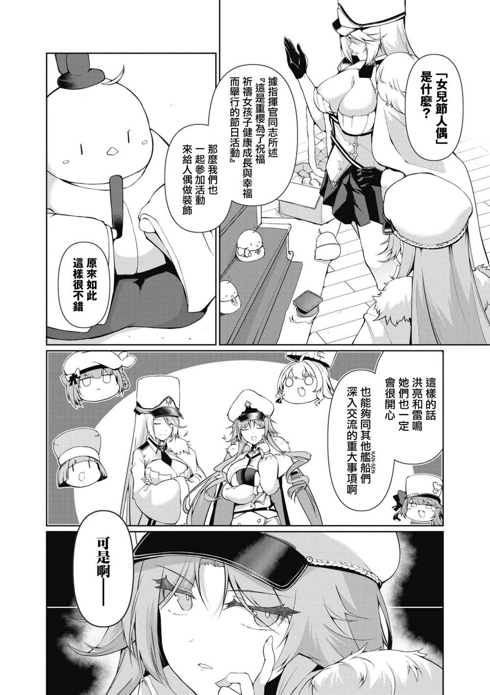 《碧蓝航线漫画集Breaking!!》漫画最新章节第47话免费下拉式在线观看章节第【2】张图片