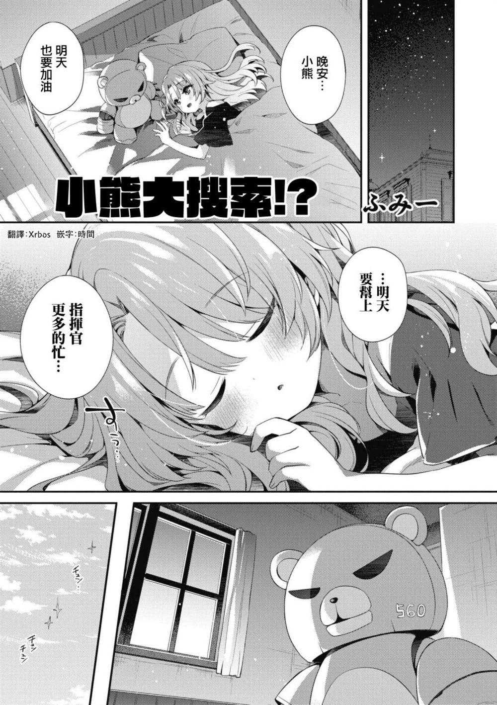 《碧蓝航线漫画集Breaking!!》漫画最新章节第68话免费下拉式在线观看章节第【1】张图片