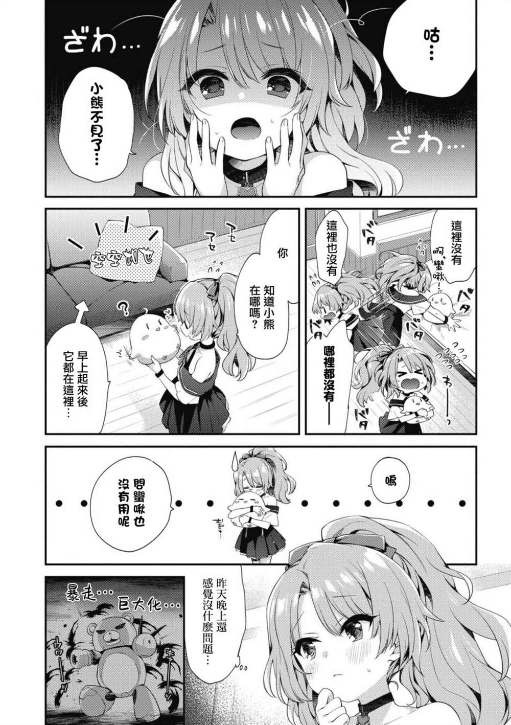 《碧蓝航线漫画集Breaking!!》漫画最新章节第68话免费下拉式在线观看章节第【2】张图片