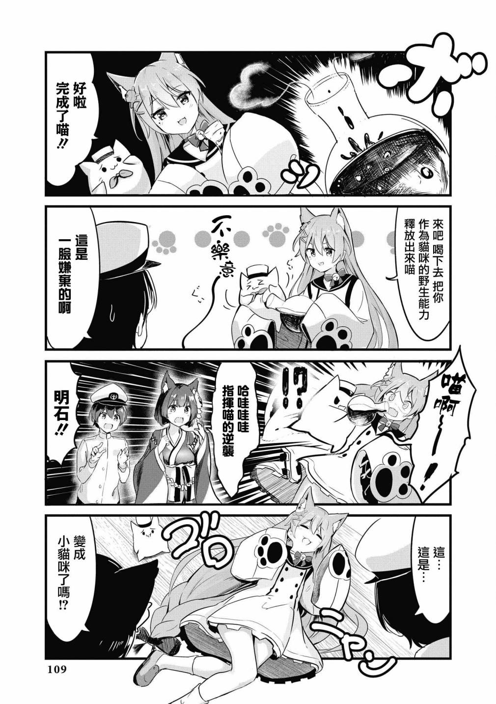《碧蓝航线漫画集Breaking!!》漫画最新章节第37话免费下拉式在线观看章节第【3】张图片