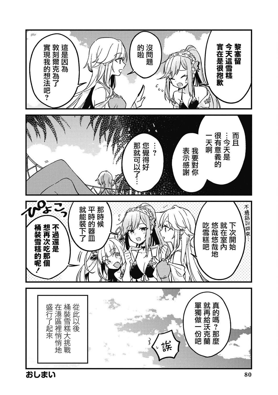 《碧蓝航线漫画集Breaking!!》漫画最新章节第7话免费下拉式在线观看章节第【12】张图片