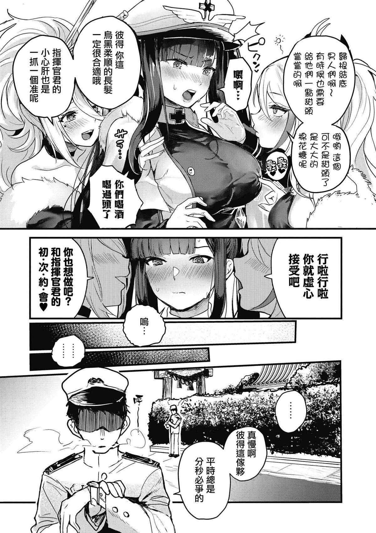 《碧蓝航线漫画集Breaking!!》漫画最新章节第40话免费下拉式在线观看章节第【5】张图片