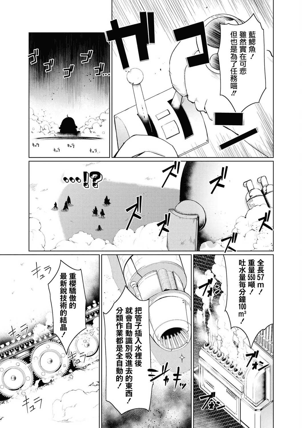 《碧蓝航线漫画集Breaking!!》漫画最新章节第2话免费下拉式在线观看章节第【9】张图片