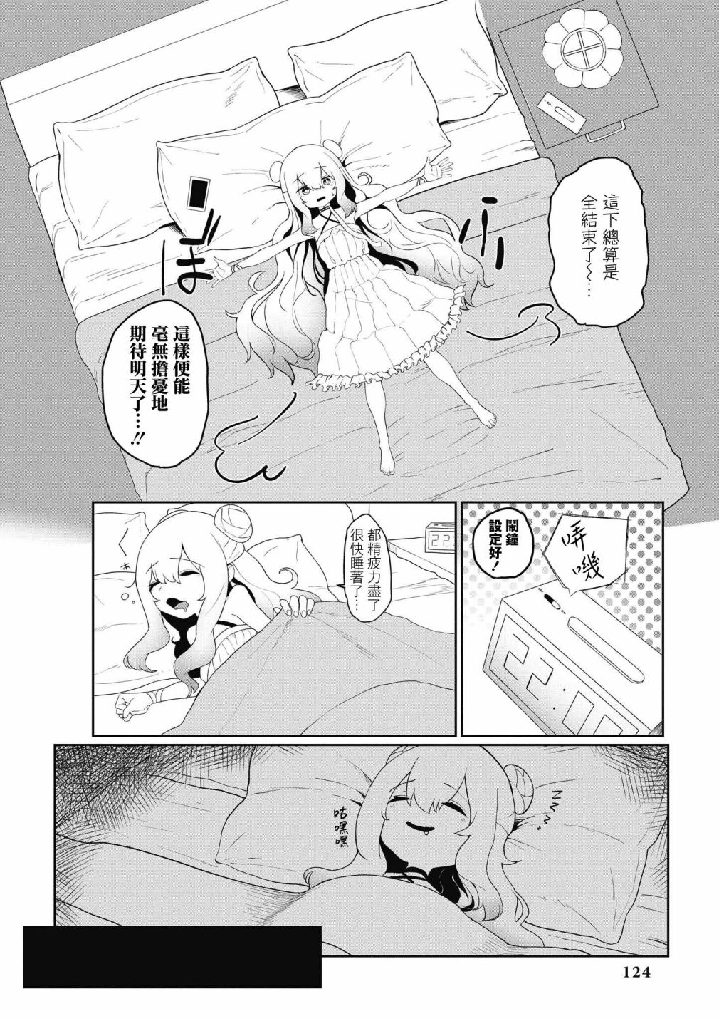 《碧蓝航线漫画集Breaking!!》漫画最新章节第39话免费下拉式在线观看章节第【6】张图片