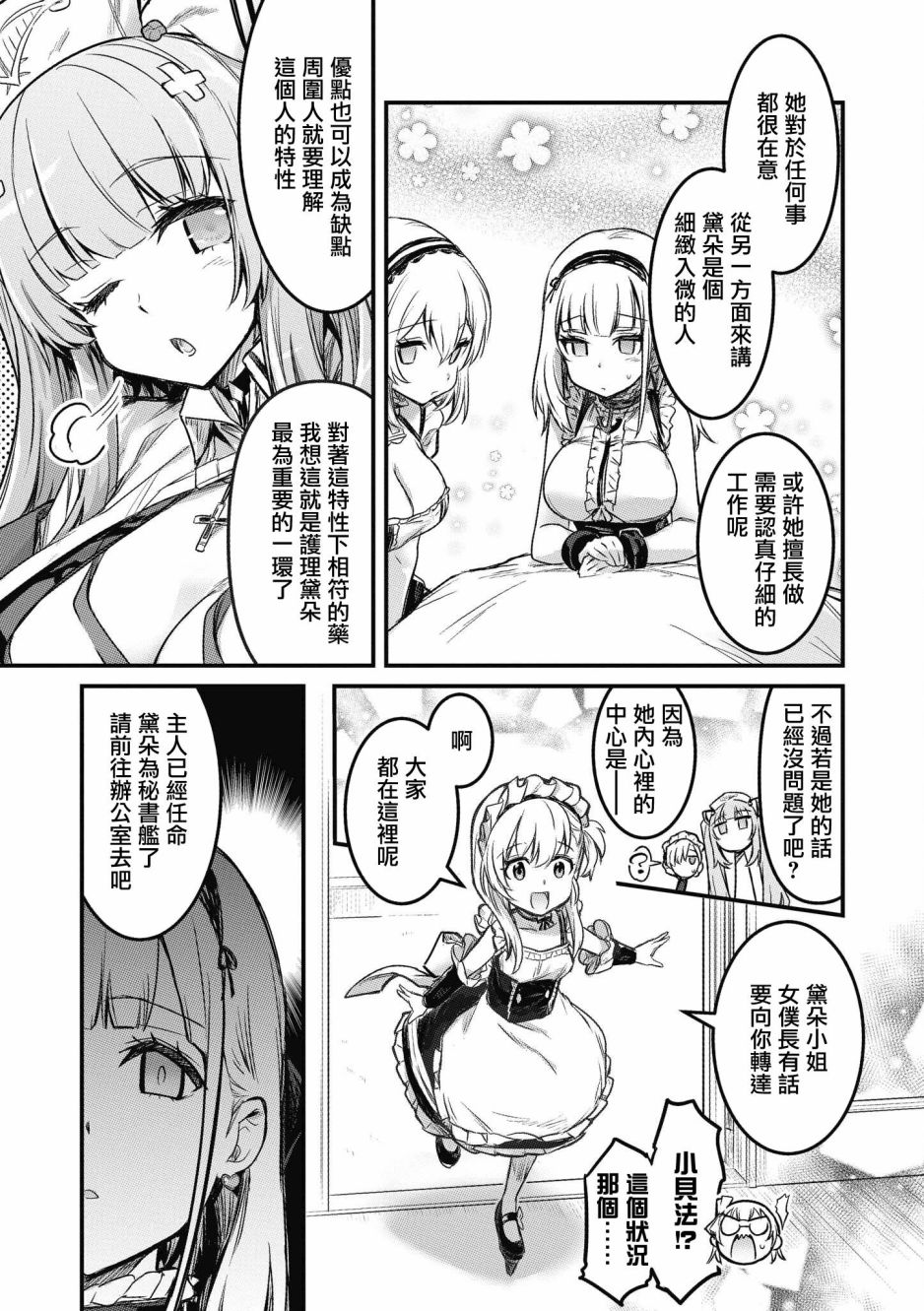 《碧蓝航线漫画集Breaking!!》漫画最新章节第16话免费下拉式在线观看章节第【11】张图片