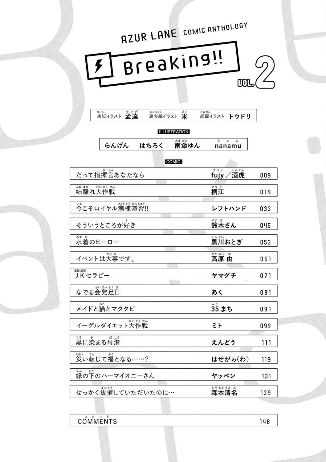 《碧蓝航线漫画集Breaking!!》漫画最新章节第14话免费下拉式在线观看章节第【8】张图片