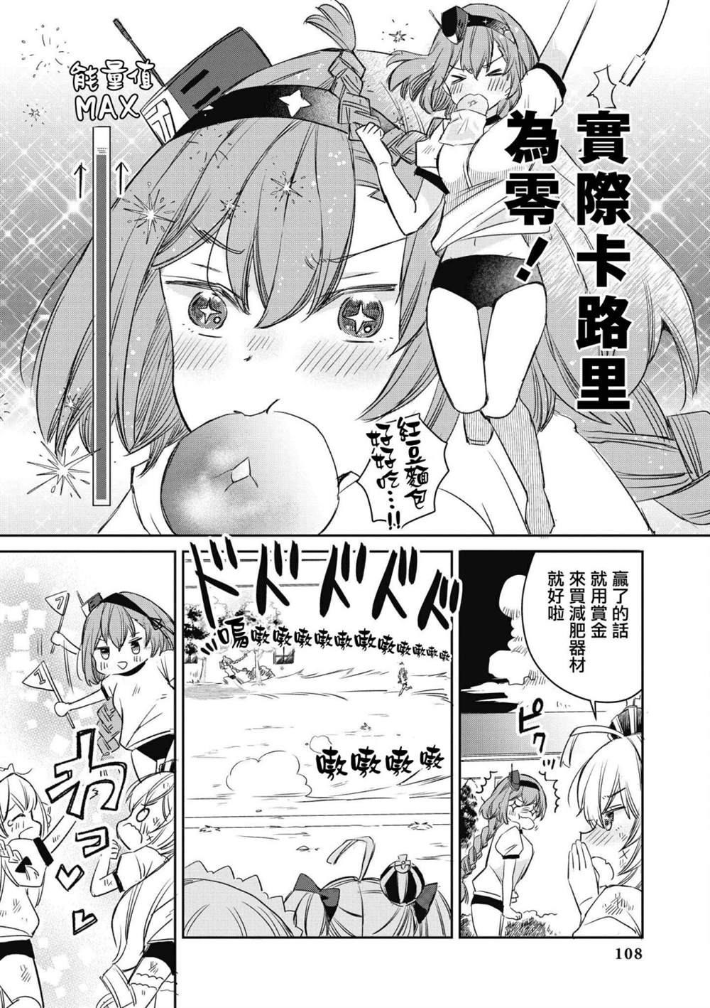 《碧蓝航线漫画集Breaking!!》漫画最新章节第23话免费下拉式在线观看章节第【10】张图片