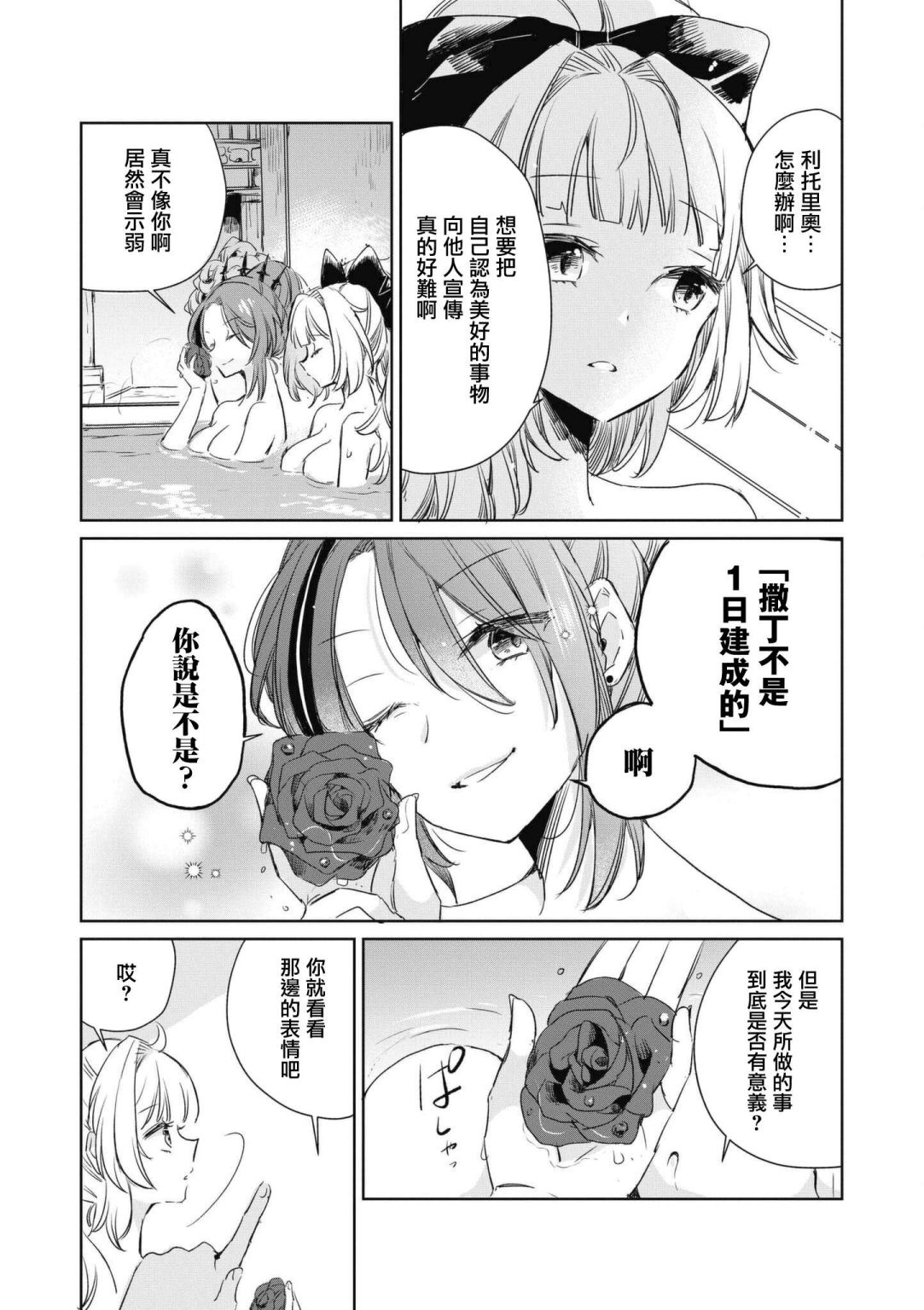 《碧蓝航线漫画集Breaking!!》漫画最新章节第46话免费下拉式在线观看章节第【8】张图片