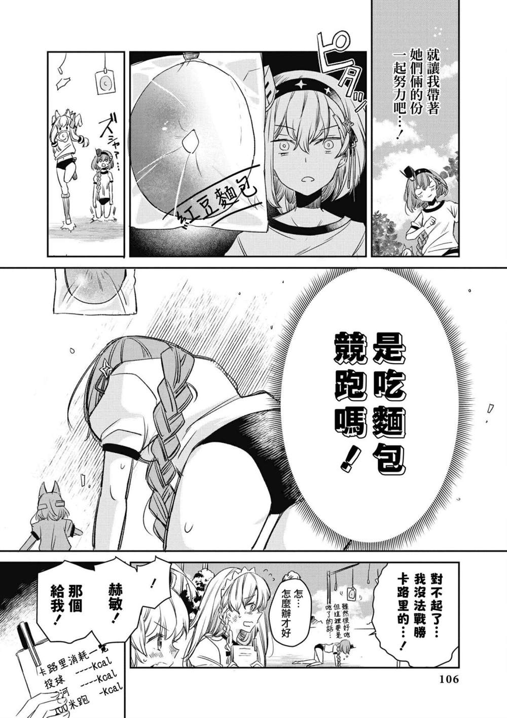 《碧蓝航线漫画集Breaking!!》漫画最新章节第23话免费下拉式在线观看章节第【8】张图片