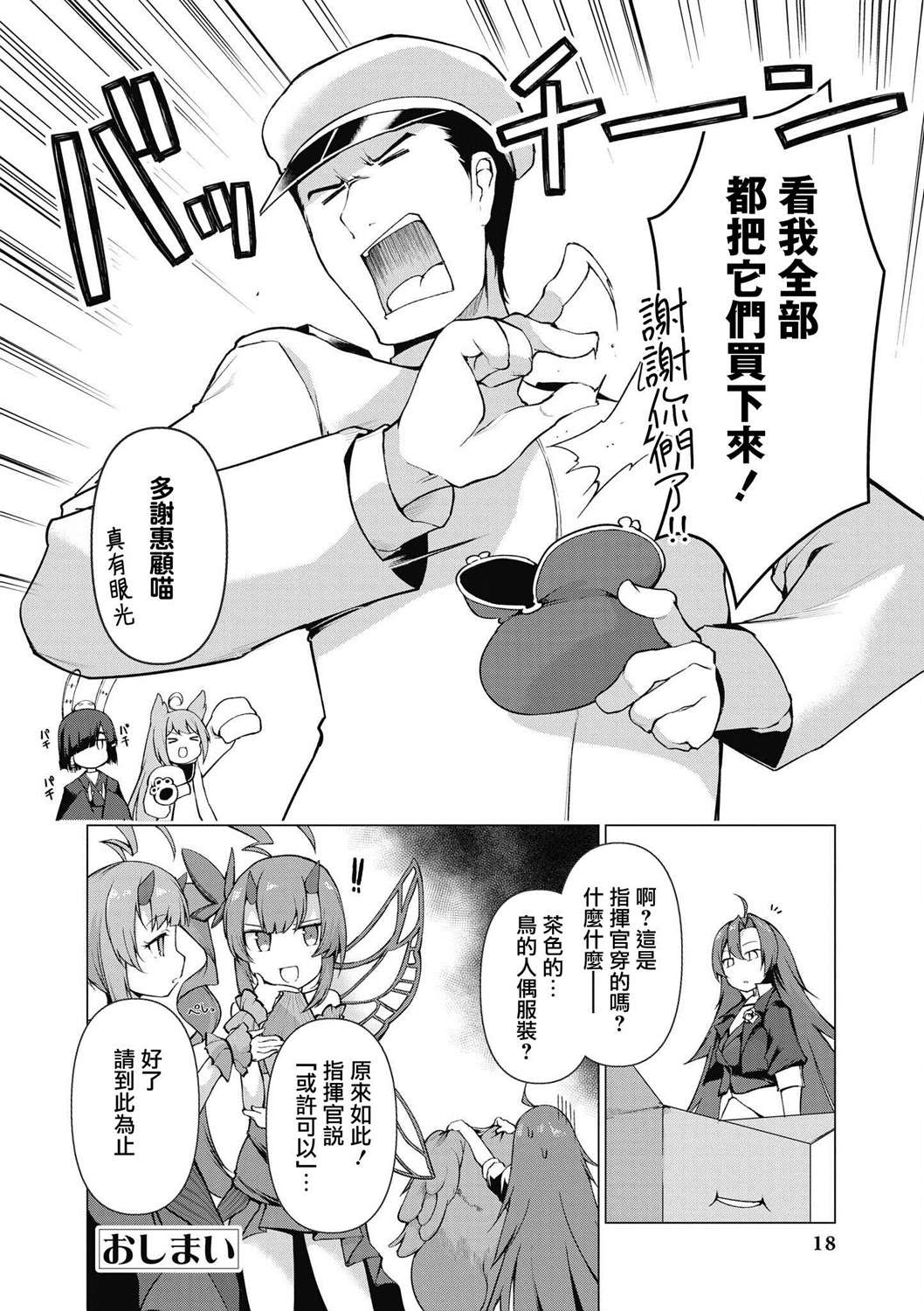 《碧蓝航线漫画集Breaking!!》漫画最新章节第14话免费下拉式在线观看章节第【18】张图片