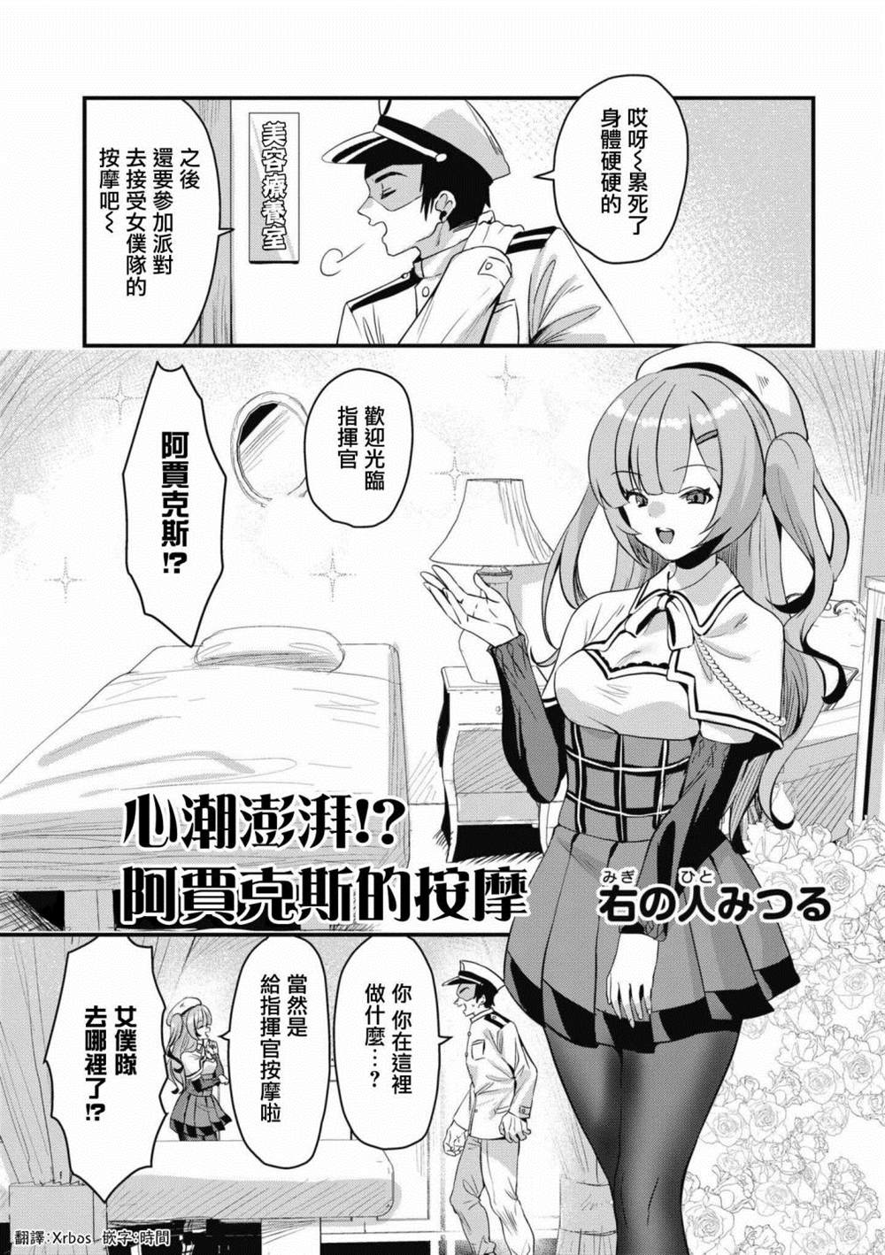 《碧蓝航线漫画集Breaking!!》漫画最新章节第71话免费下拉式在线观看章节第【1】张图片