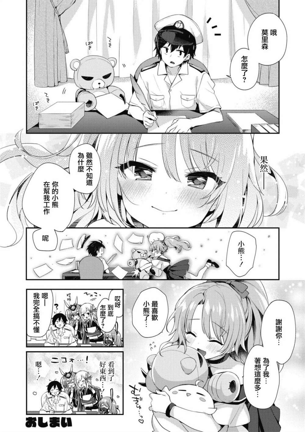 《碧蓝航线漫画集Breaking!!》漫画最新章节第68话免费下拉式在线观看章节第【10】张图片