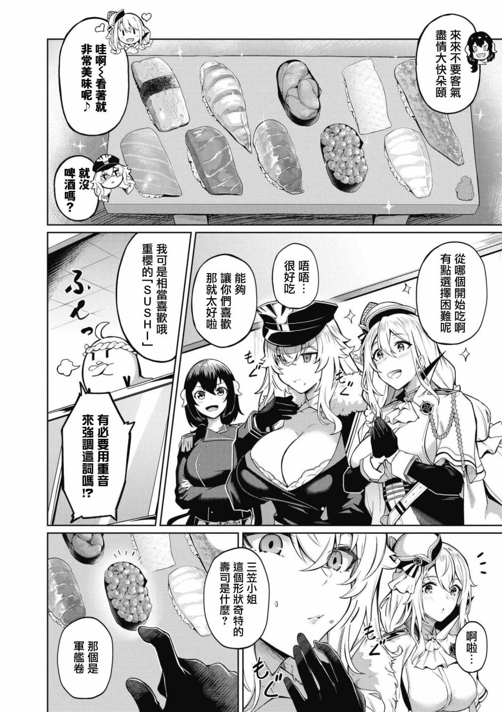 《碧蓝航线漫画集Breaking!!》漫画最新章节第60话免费下拉式在线观看章节第【2】张图片