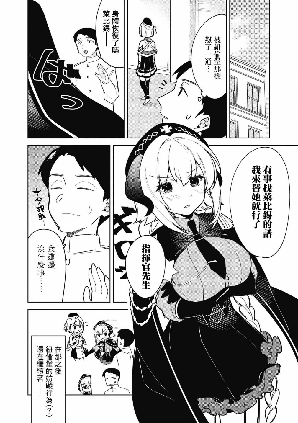 《碧蓝航线漫画集Breaking!!》漫画最新章节第38话免费下拉式在线观看章节第【4】张图片