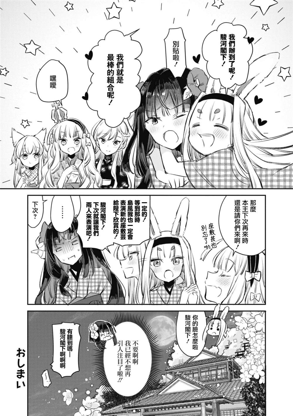 《碧蓝航线漫画集Breaking!!》漫画最新章节第82话免费下拉式在线观看章节第【12】张图片