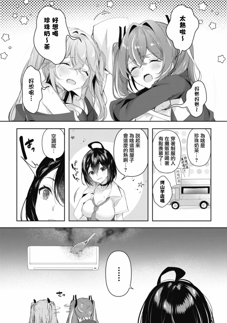 《碧蓝航线漫画集Breaking!!》漫画最新章节第84话免费下拉式在线观看章节第【2】张图片