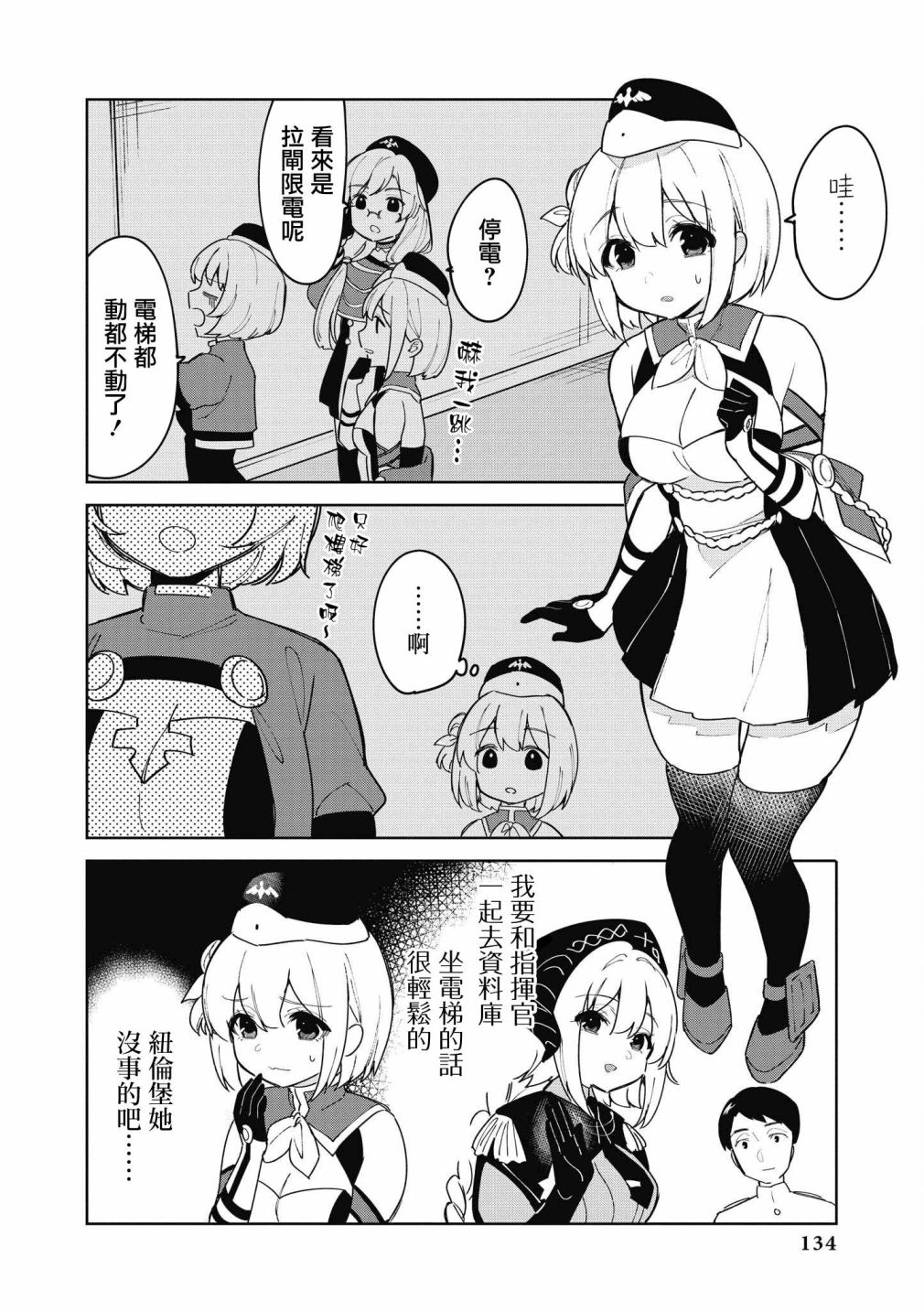 《碧蓝航线漫画集Breaking!!》漫画最新章节第38话免费下拉式在线观看章节第【8】张图片