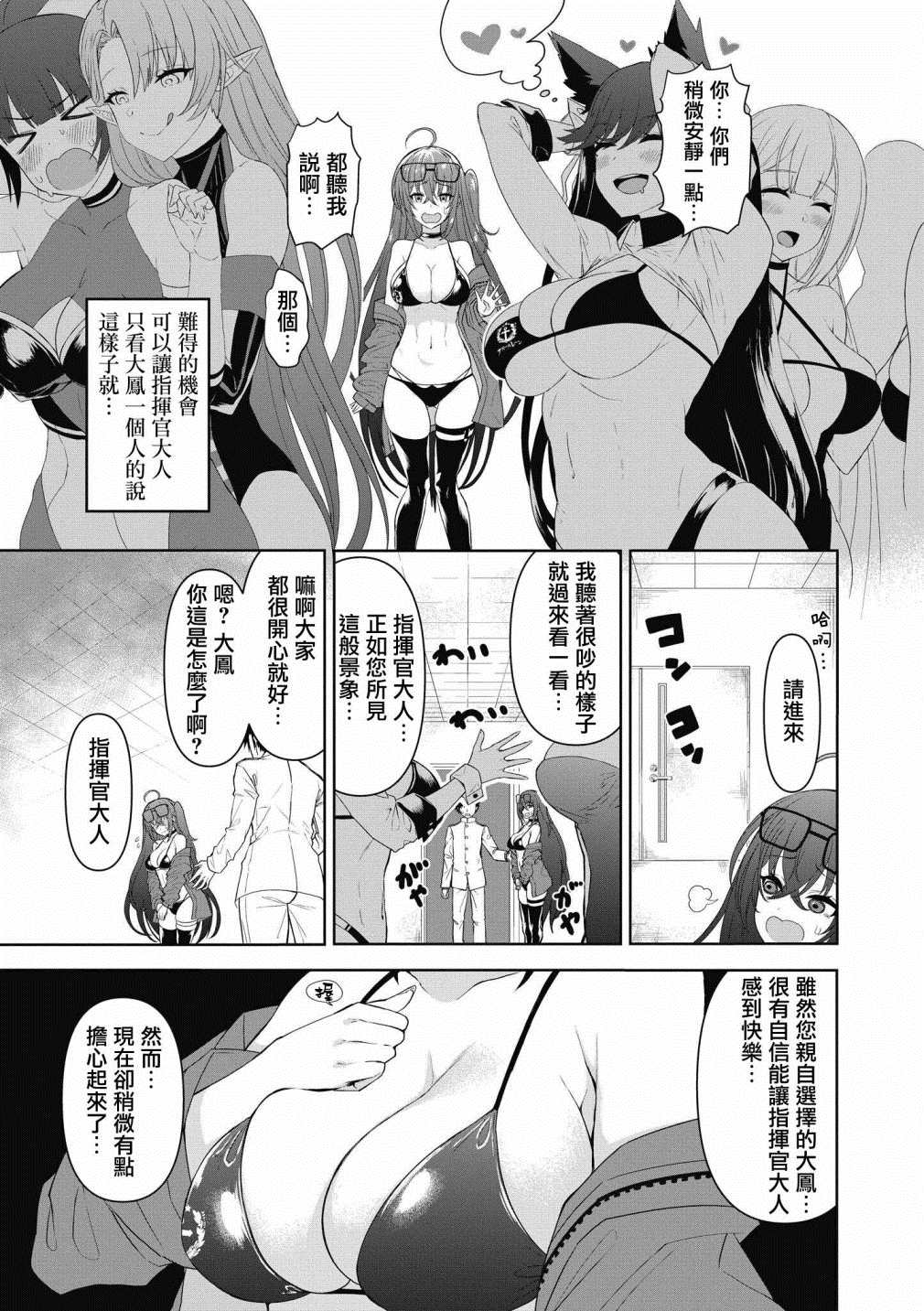 《碧蓝航线漫画集Breaking!!》漫画最新章节第27话免费下拉式在线观看章节第【7】张图片