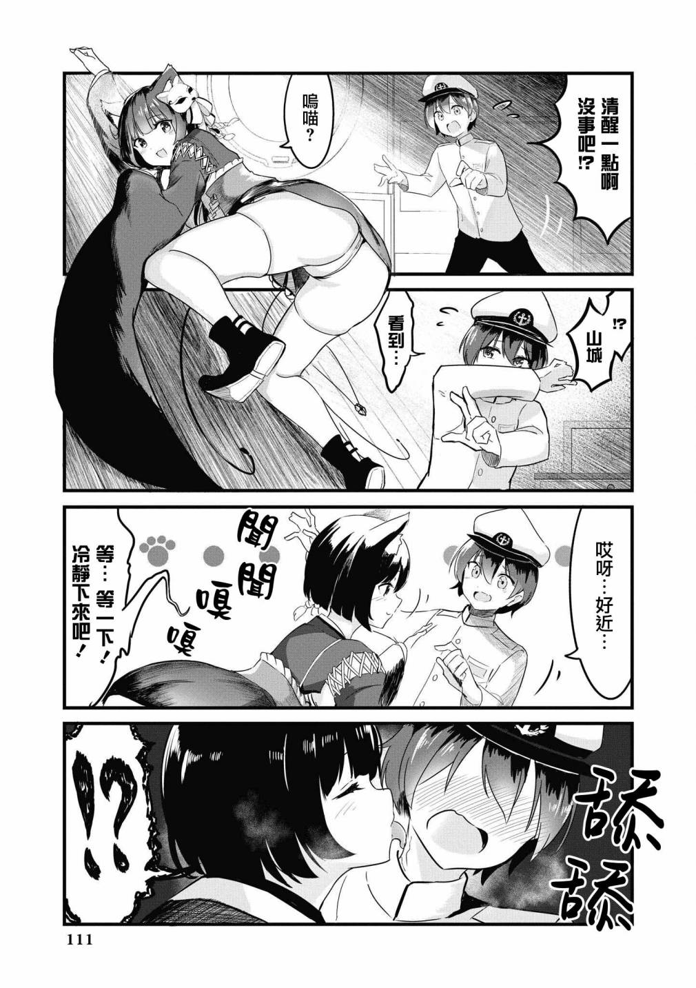 《碧蓝航线漫画集Breaking!!》漫画最新章节第37话免费下拉式在线观看章节第【5】张图片