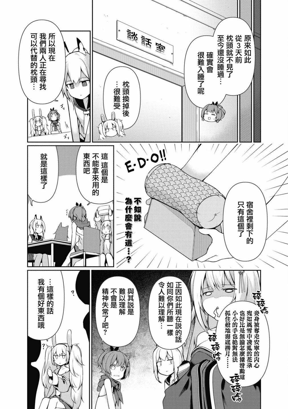 《碧蓝航线漫画集Breaking!!》漫画最新章节第30话免费下拉式在线观看章节第【3】张图片