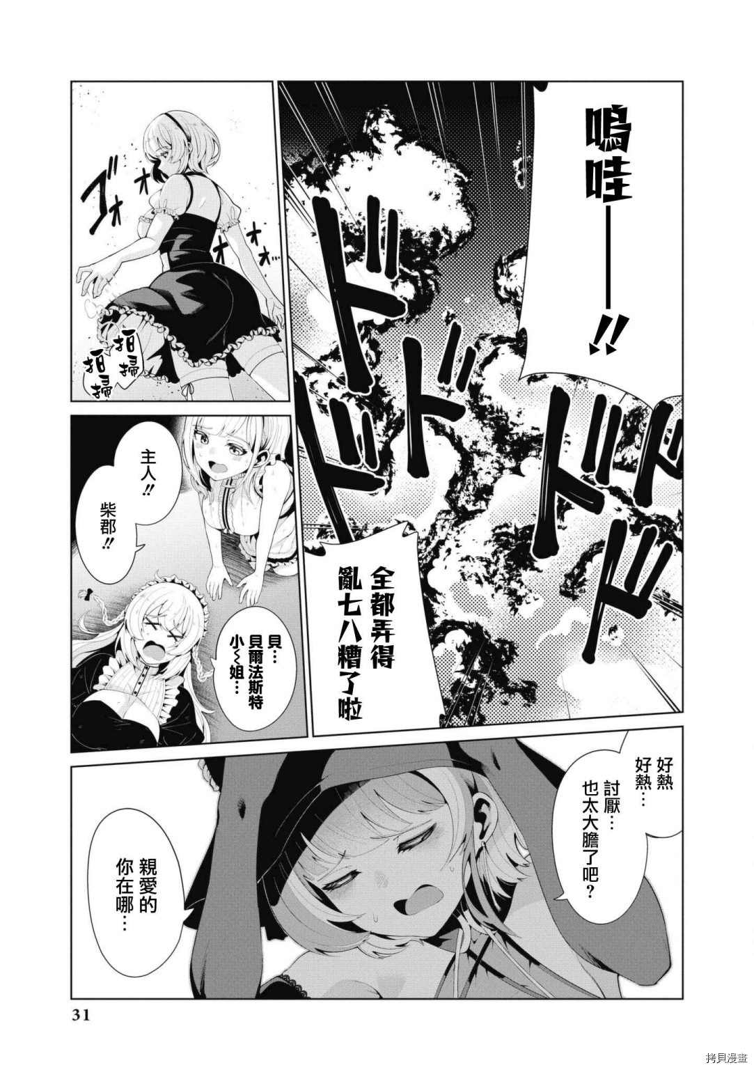 《碧蓝航线漫画集Breaking!!》漫画最新章节第43话免费下拉式在线观看章节第【7】张图片