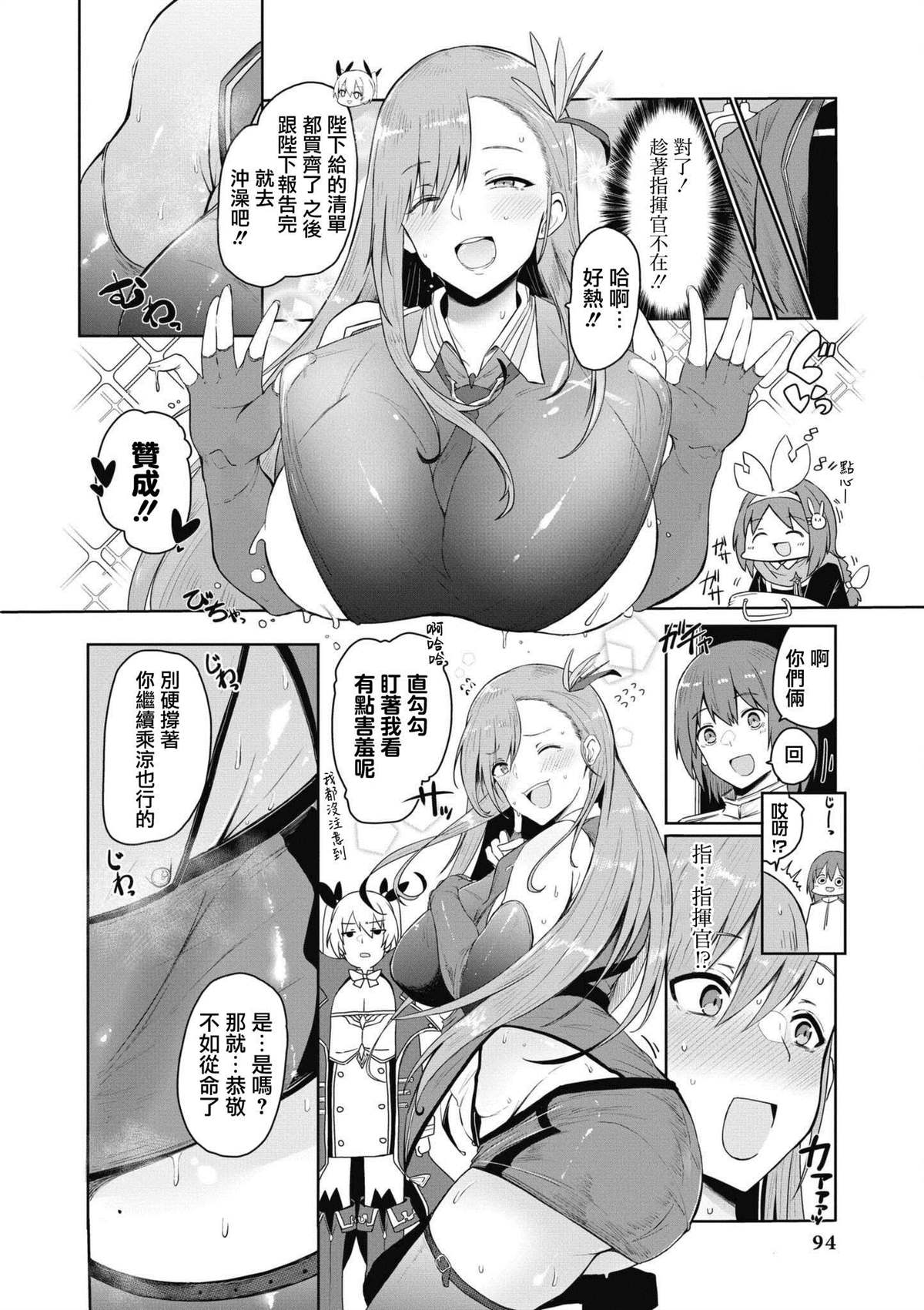 《碧蓝航线漫画集Breaking!!》漫画最新章节第65话免费下拉式在线观看章节第【2】张图片