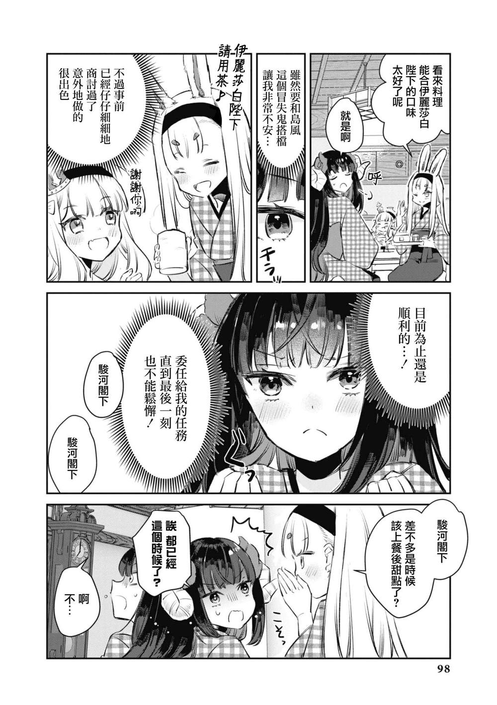 《碧蓝航线漫画集Breaking!!》漫画最新章节第82话免费下拉式在线观看章节第【2】张图片