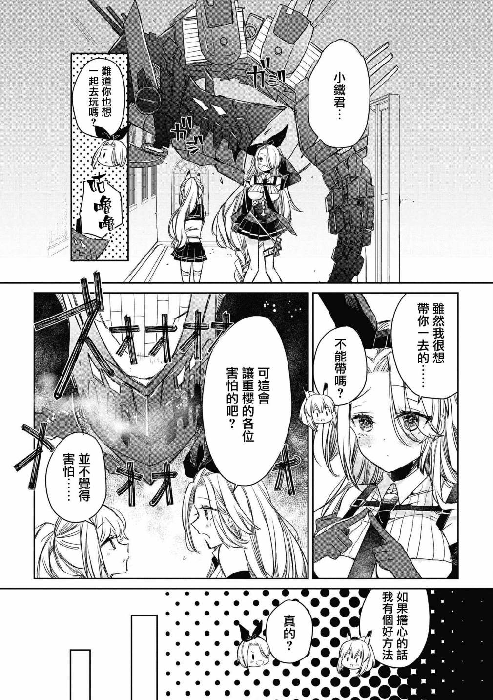 《碧蓝航线漫画集Breaking!!》漫画最新章节第36话免费下拉式在线观看章节第【2】张图片